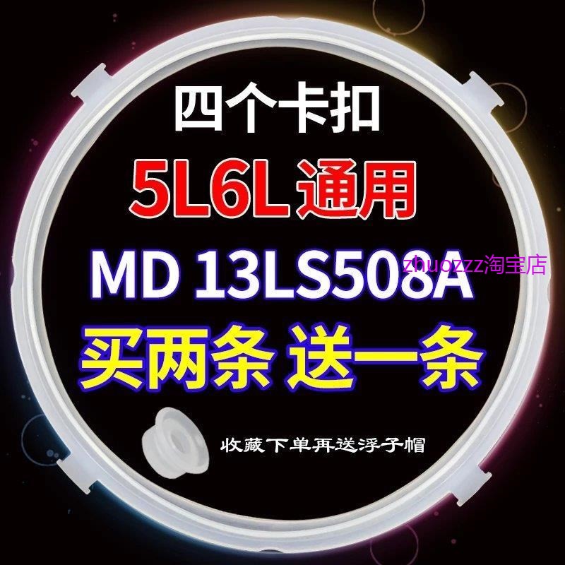 适用美的电压力锅配件MY-CS5035/CS6035硅胶圈12LS503E/PCS502A密