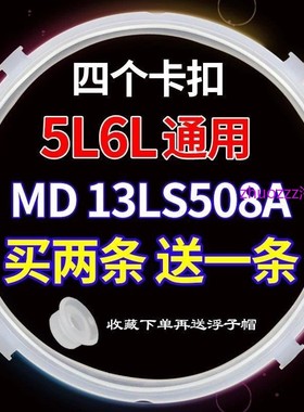 适用美的电压力锅配件MY-CS5035/CS6035硅胶圈12LS503E/PCS502A密