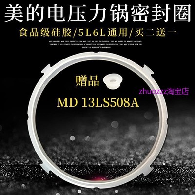 适用美的电压力锅密封圈MY-CS5020/CS5028P/CS6001P/CS6031胶圈5L