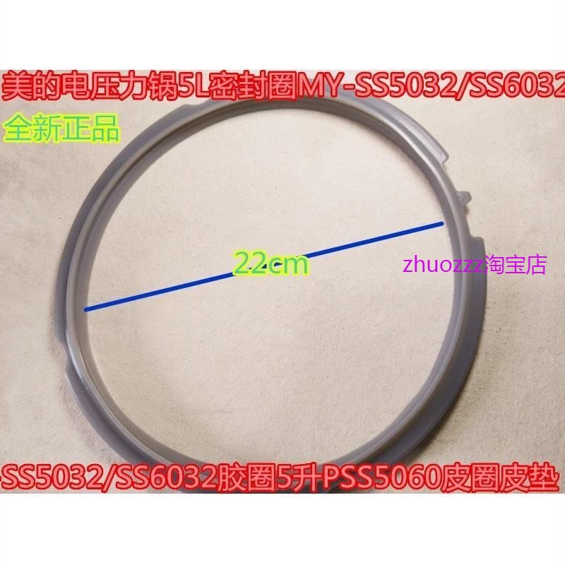 适用美的电压力锅5L密封圈MY-SS5032/SS6032胶圈5升PSS5060皮圈皮