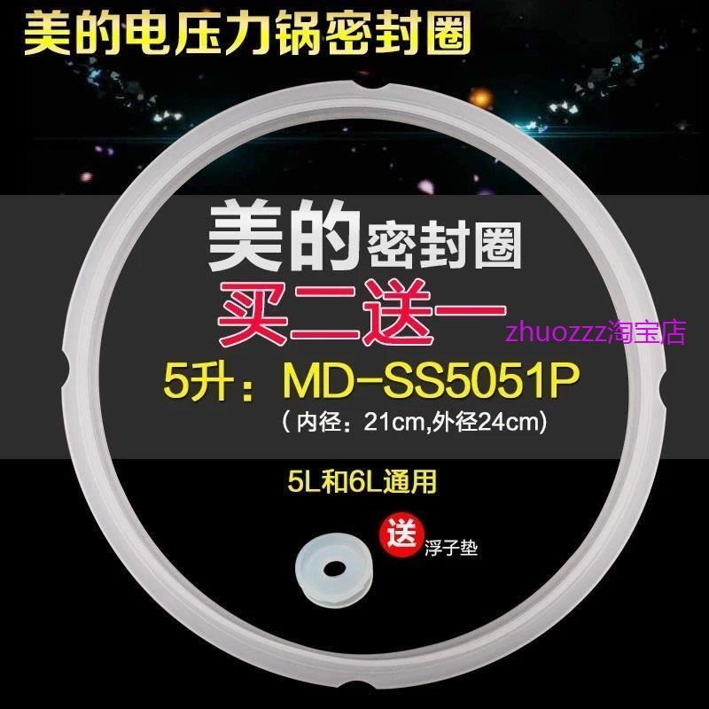 适用美的电压力锅密封圈锅圈MY-QS50B10/SS5005P/YL50E668硅胶圈