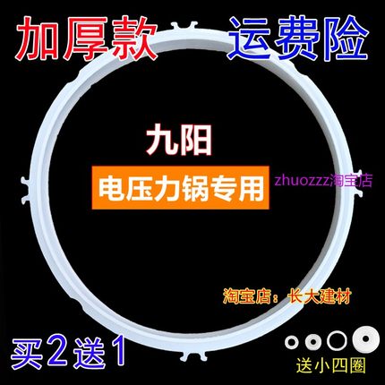 原装Joyoung/九阳Y-50C11/电压力锅高压锅密封圈硅胶皮圈垫胶圈配