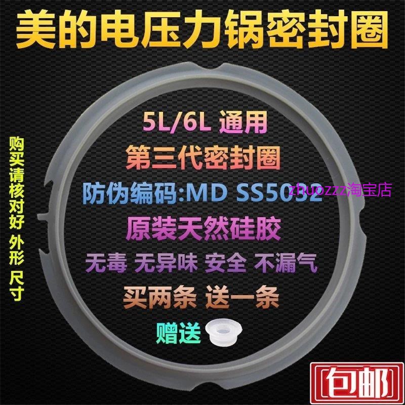 适用美的电压力锅5L密封圈MY-SS5032/SS6032胶圈5升PSS5060硅胶密