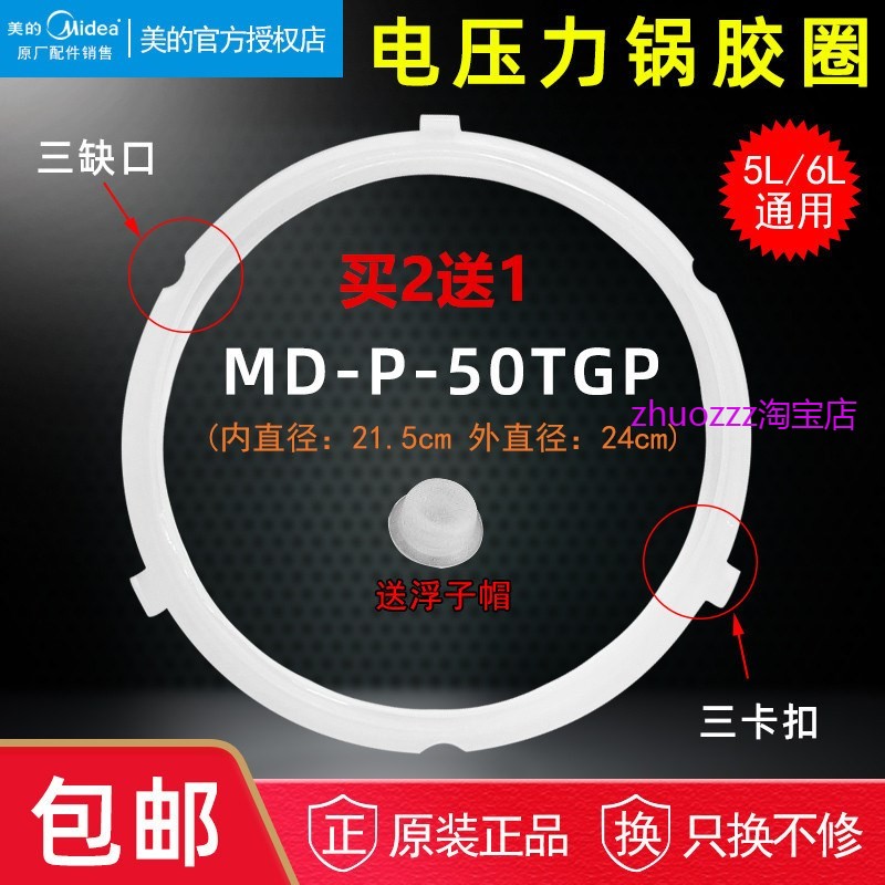 适用美的电压力锅配件密封圈5升YL50Easy202/YL50Easy203三扣胶圈
