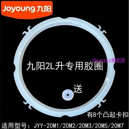 适用九阳电压力锅2L配件JYY-20M120M220M320M520M7密封圈皮圈