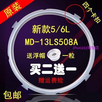适用美的电压力锅CS6036P/PCS6036P配件CS5036P/PCS5036P密封圈