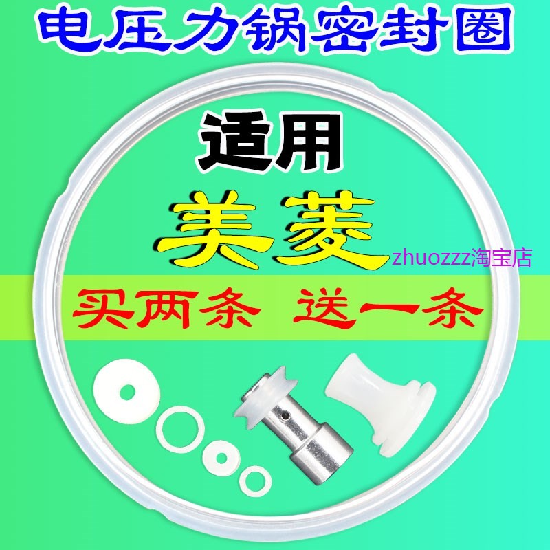 适用美菱电压力锅密封圈4L5L6升通用电高压锅胶圈硅胶上盖垫皮圈