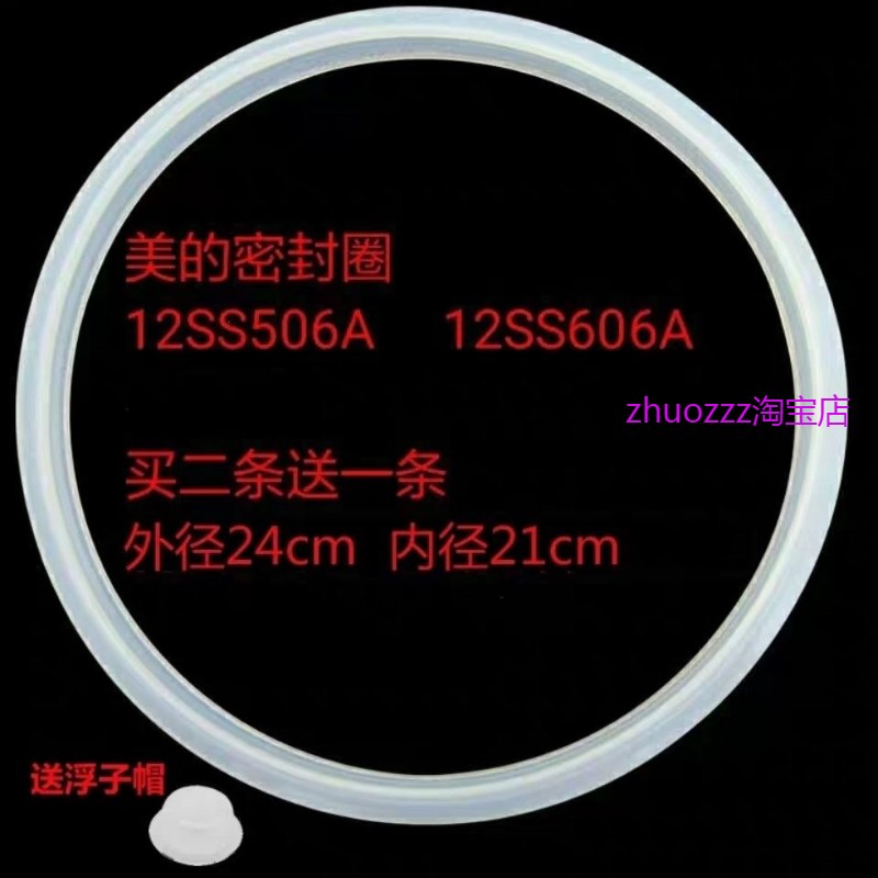 适用电压力锅密封圈MD-12SS506A/PSS505皮圈MY-QS50B5/SS5067胶圈