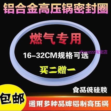 适用煤气高压锅密封皮圈垫圈压力锅胶圈16 18 20 22 24 26 28 30