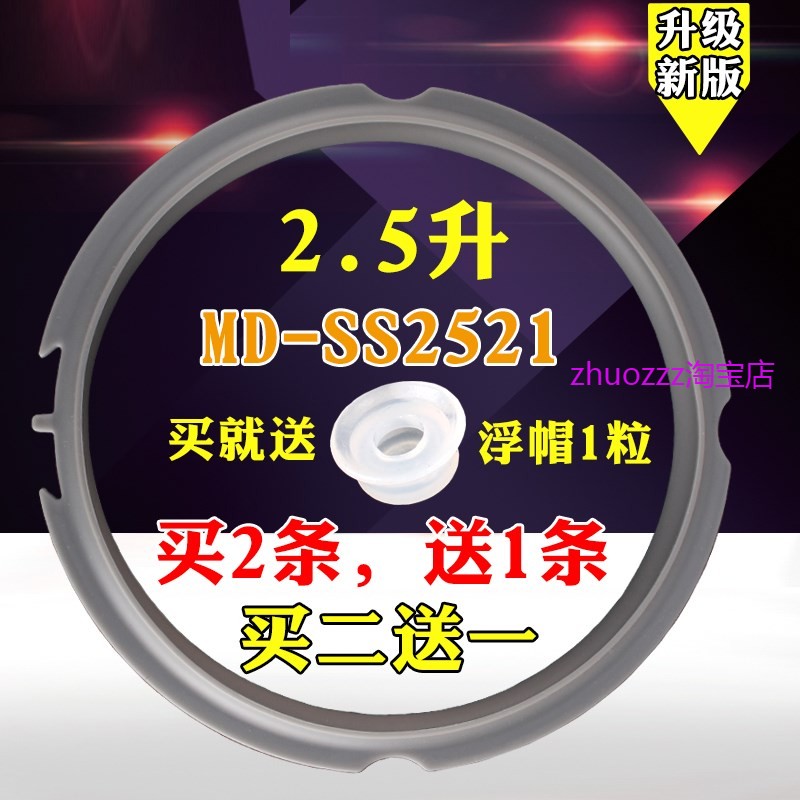 适用美的电压力锅配件2.5L升密封圈MY-SS2521/WSS2521硅胶锅盖圈