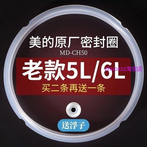 适用美的电压力煲MY-CS50F密封圈硅胶圈 高压锅配件圈原装密封