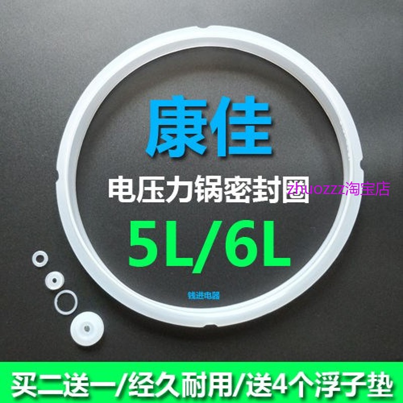 适用康佳电压力锅密封圈电高压煲皮圈5L胶圈电压锅类配件硅胶通用