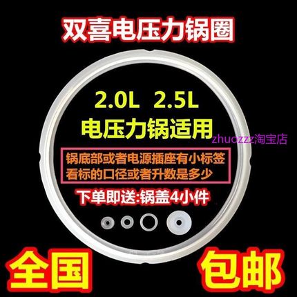 适用双喜电压力锅密封圈电高压力锅皮圈灵厨配件硅胶圈2.0L/2.5L
