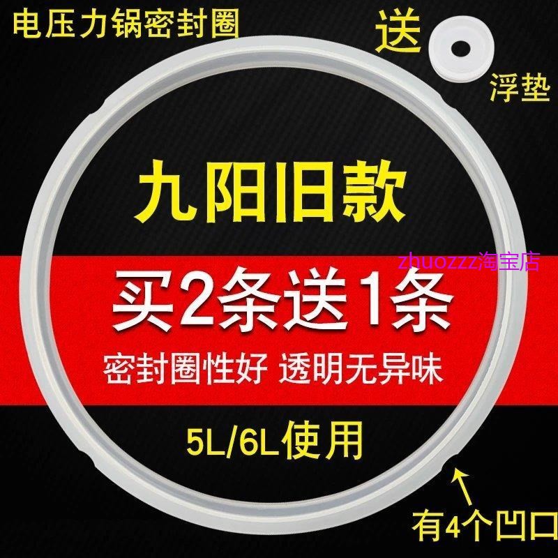 适用九阳电压力锅密封圈JYY-50YS8/50YY4/60YS9/60YS8电高压煲配