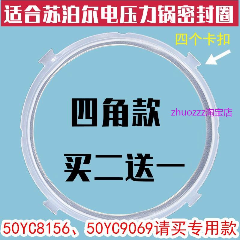 适用苏泊尔电压力锅SY-50YC8156密封圈SY-40YA9010C 硅胶圈4L垫圈