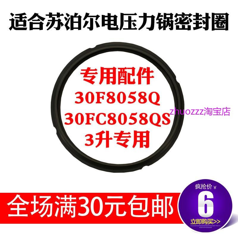 适合苏泊尔电压力锅密封圈硅橡圈3L胶圈皮圈垫子SY-30FC8058Q配件