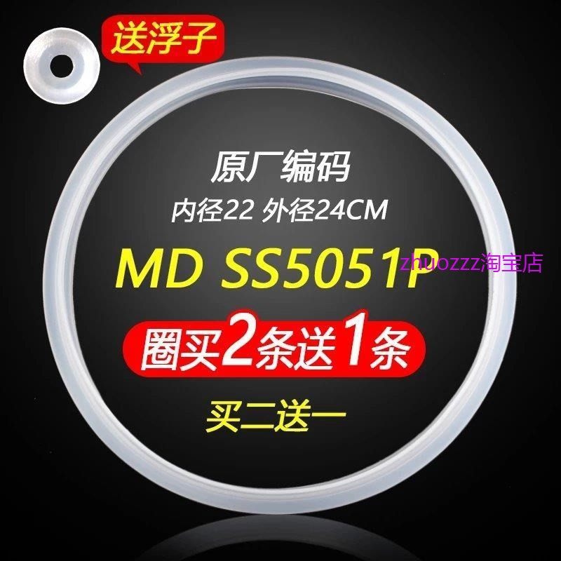 适用美的电压力锅配件WQS50B5XM/SS4050P/PSS4050P密封圈 硅胶圈