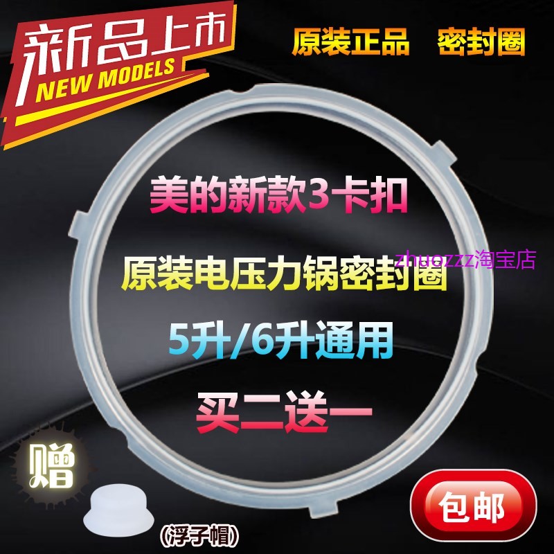 适用美的电压力锅密封圈QCS50A5/WQC50A5胶皮垫圈加厚配件硅胶圈5