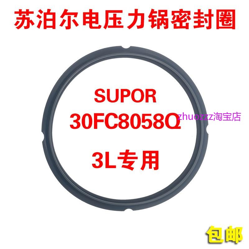 适用电压力锅密封圈配件SY-30FC8058Q硅橡圈3L胶圈皮圈垫子