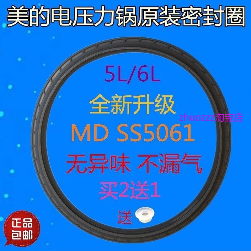 适用美的电压力锅原装配件密封圈MY-SS5032P/MY-SS5060/WSS5060密