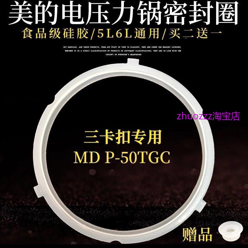 适用美的电压力锅密封圈MY-YL60Simple101/YL60Simple107/YL60Eas