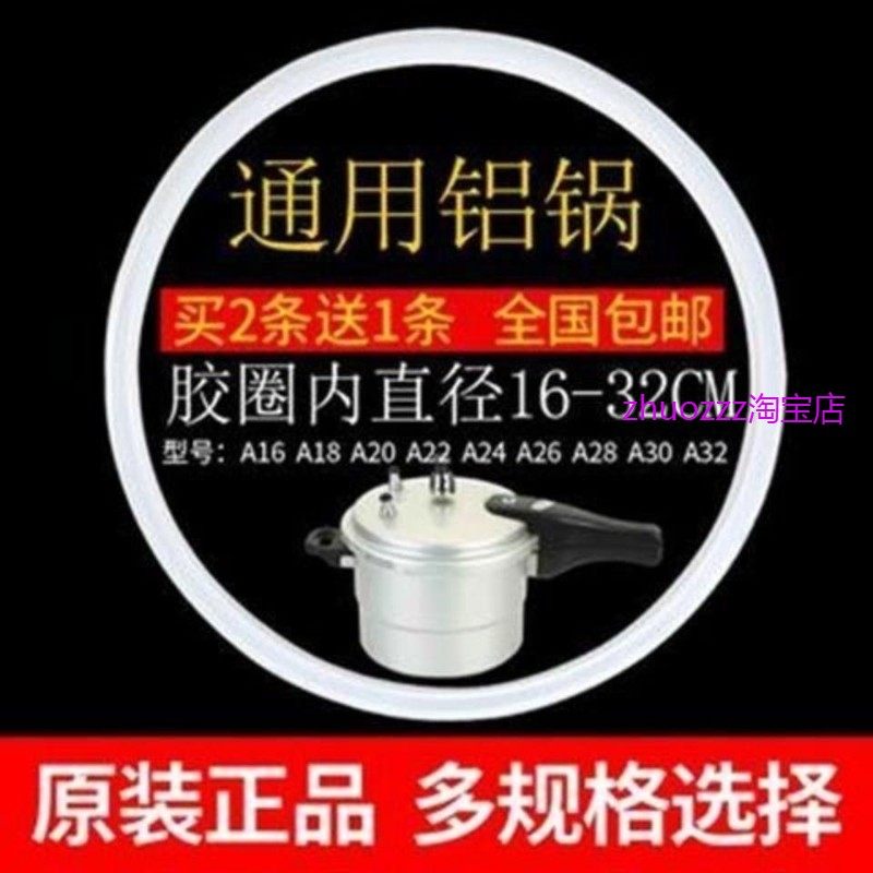 适用红双喜高压锅密封圈16/18/20/22/24/26CM通用压力锅胶圈家用,橡塑材料及制品,硅胶垫圈,淘宝优惠券,粉丝福利购,淘宝优惠卷