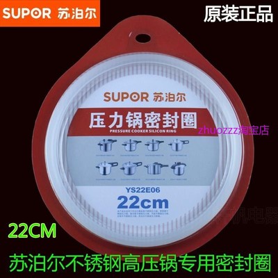 适用苏泊尔不锈钢高压锅密封圈YSE22CM压力锅胶圈银河星AS22聚能