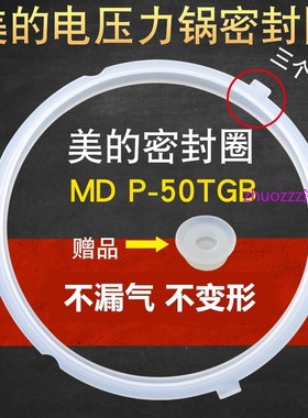 适用美的电压力锅密封圈YL50101/MY-YL50Simple101/102橡胶圈锅盖