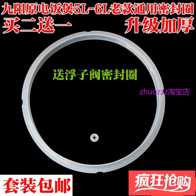 适用九阳老款5/6L电压力锅密封圈JYY-50YS6/YS8/YS9/YS15/YJ1/YL2