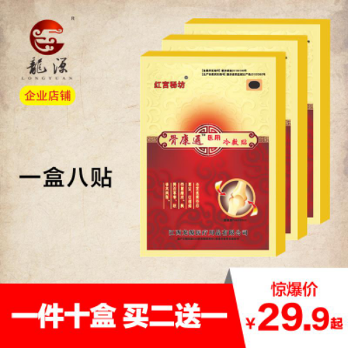 江西龙磁疗一点红冷敷膏贴 红宫秘坊29.9元包邮一盒6贴