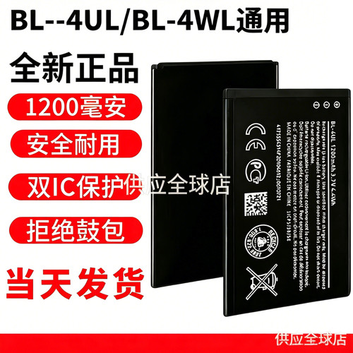 诺基亚全新正品BL-4UL电池BL-4WL