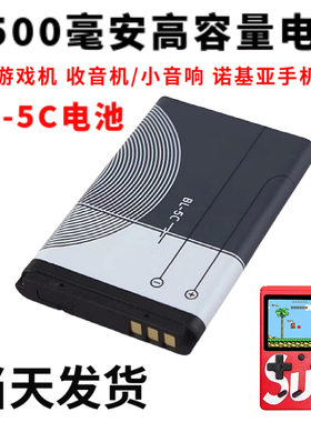 BL-5C锂电池SUP掌上游戏机收音机3.7v大容量原装播放器手机音箱