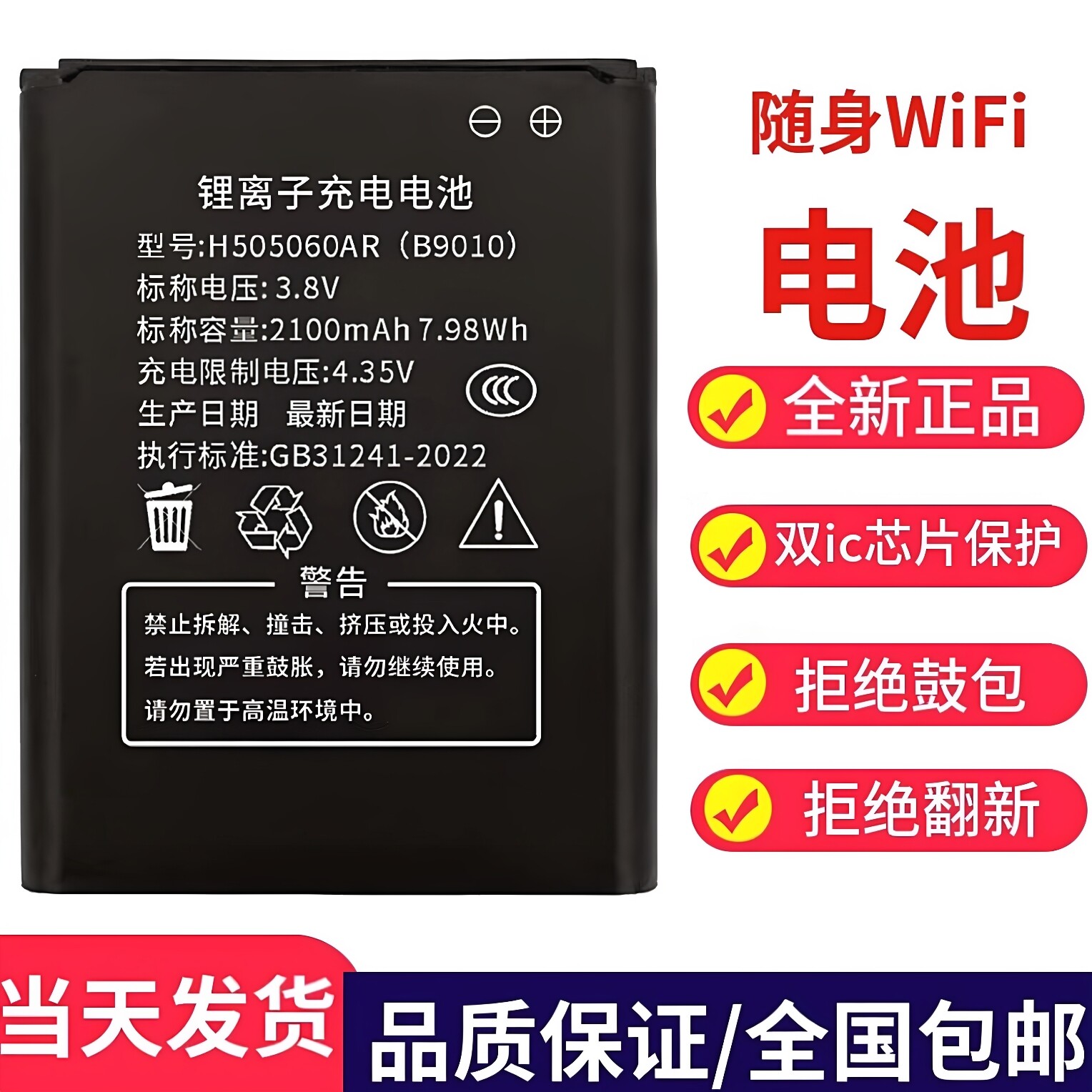 全新正品B9010锂离子充电电池移动随身Wifi无线路由515060AR电板 - 实物图