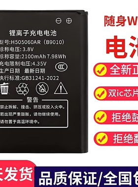 全新正品B9010锂离子充电电池移动随身Wifi无线路由515060AR电板