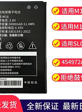 全新正品M16M14SL-01电池随身