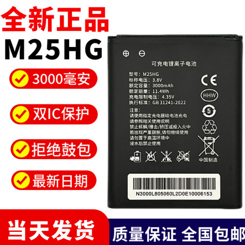 全新正品M25HG随身WiFi电池