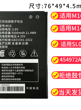 全新正品M16 M14 SL-01 454972AR YJ-13随身WiFi锂离子电池大容量