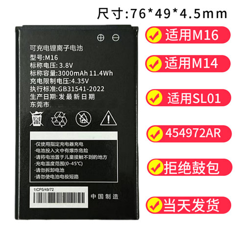 全新正品M16M14SL101锂离子电池