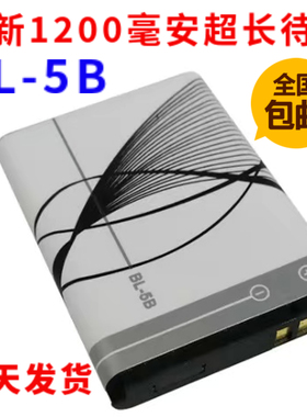 适用诺基亚BL-5B电池53203220c7260收音机b5b手机bl一5b锂电池