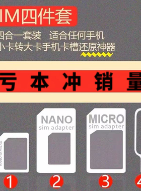 sim卡套适用于iPhone6plus5s卡托中卡老人机卡槽