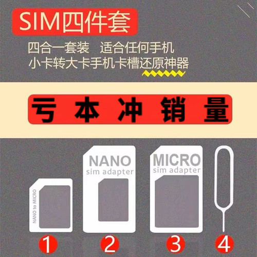 sim卡套适用于iPhone6plus5s卡托中卡老人机卡槽