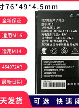 全新正品随身wifi电池M16YJ-13M14SL-01 454972AR  FX-13大容量