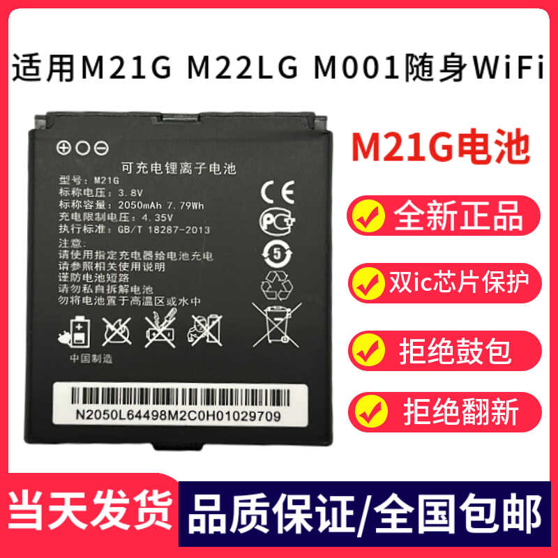 原装锂电池随身wifiM22LG