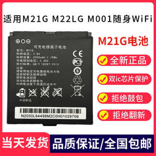 M22LG随身wifi锂电池原装 M001yiming充电器 M21G 全新正品