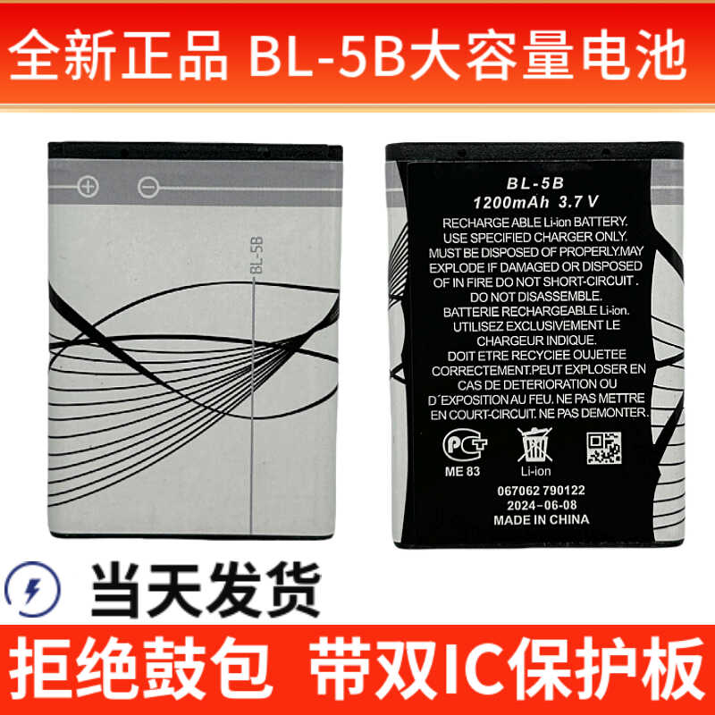全新原装电池诺基亚BL-5B