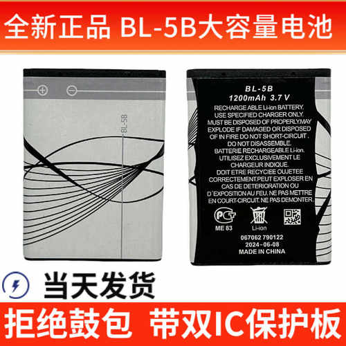 全新原装电池诺基亚BL-5B