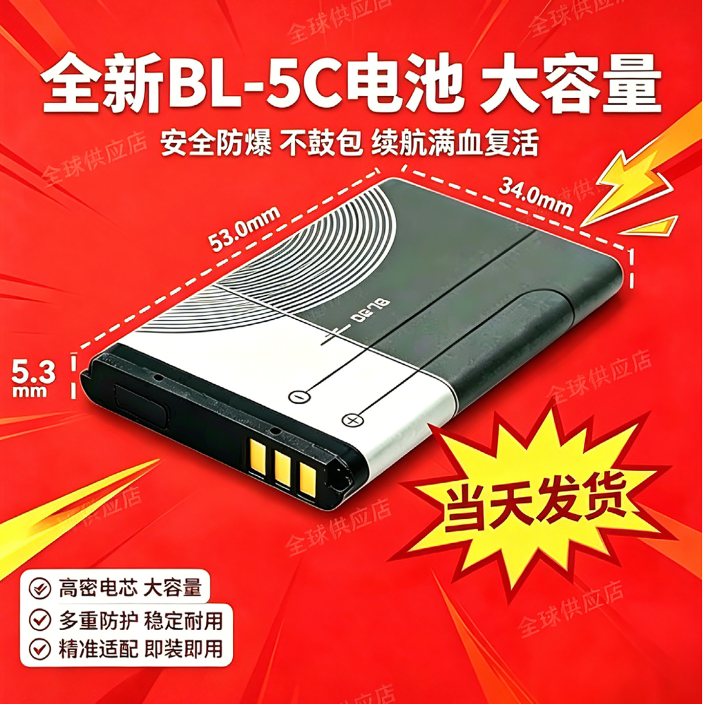 BL-5C 锂电池 3.7V 通用诺基亚收音机小音箱插卡音响长续航大容量
