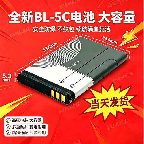 BL-5C3.7V锂电池诺基亚收音机