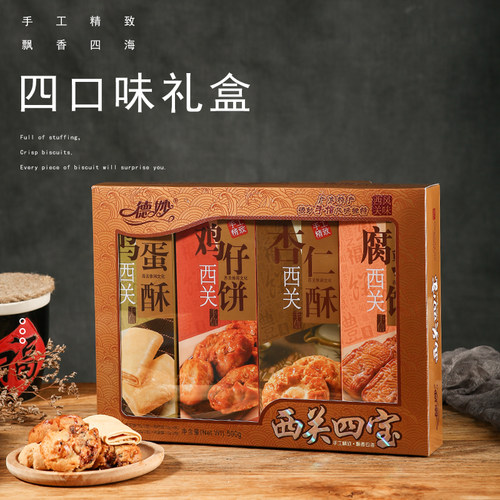 德妙西关四宝礼盒装送礼佳品广东特产传统糕点潮州美食糕点手信 - 封面
