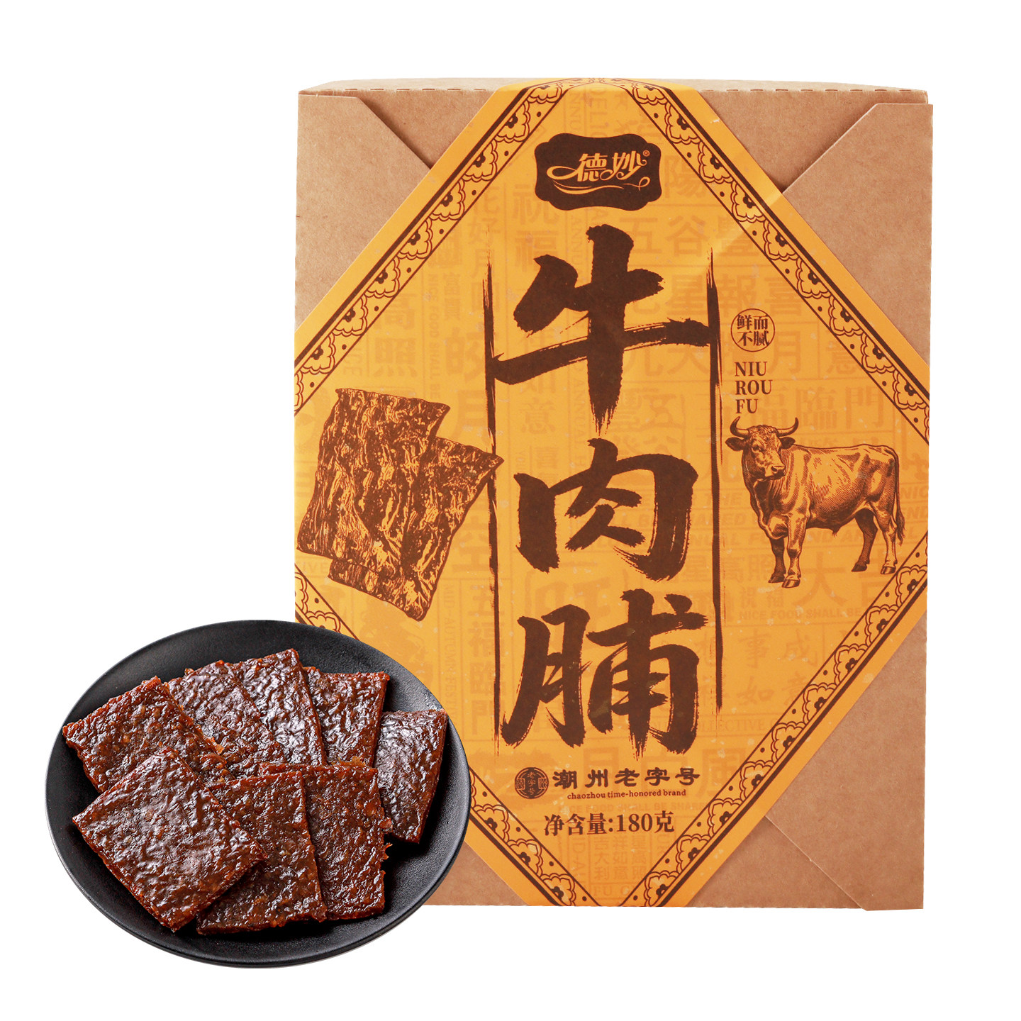 德妙牛肉脯潮汕特产解馋小零食小吃送礼手信手撕肉脯肉干